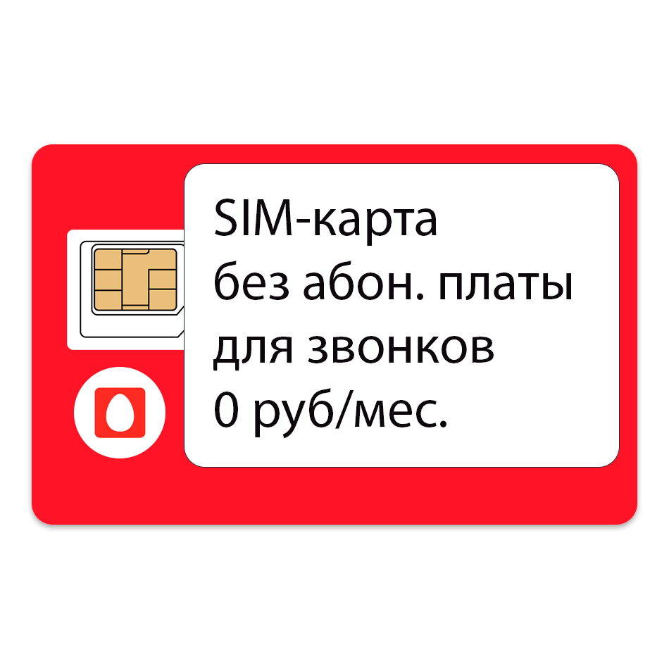 Экспресс-приобретение: Московская SIM-карта без предъявления паспорта!