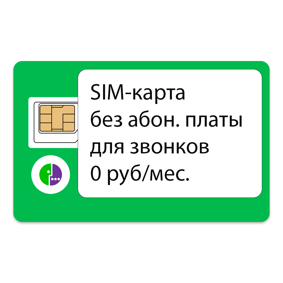 Готовы к анонимной связи? Покупайте Московскую SIM-карту без паспорта!