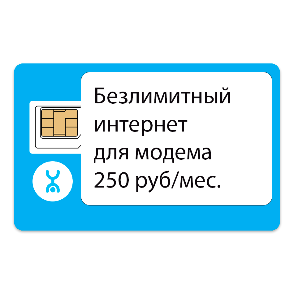 Экономьте на времени и деньгах: купите Московскую SIM-карту без паспорта!